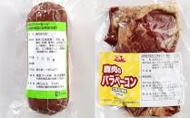 鹿肉おつまみセット【4種類 計7パック】