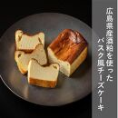 【錦水館】広島県産酒粕を使ったバスク風チーズケーキ「宮島ブラック」