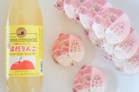 【夏季限定】江刺りんごゼリー14個入と江刺りんごジュース1本のジュースセット　ジョナゴールド100％果汁