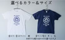職人MADE大川Tシャツ 2枚セット