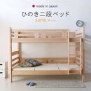 安心安全の日本製【2段ベッド サーン ナチュラル】職人MADE大川家具