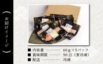 「幸」ふくいサーモンの味噌漬（60g × 5パック）
