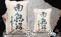 【定期便】契約栽培限定 契約栽培 南魚沼しおざわ産コシヒカリ２Kg×12ヶ月