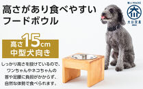 ペット用 フードボウル シングル 中型犬向き 食器台 ( 縦横19cm × 高さ15cm ) 無地