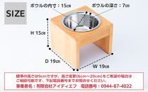 ペット用 フードボウル シングル 中型犬向き 食器台 ( 縦横19cm × 高さ15cm ) 無地