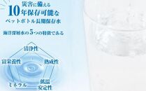 MG014　【１０年保存水】　災害時に備えちょきよぉ～セット【２Ｌ×６本】