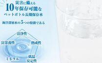 mg008　【１０年保存水】　災害時に備えちょきよぉ～セット　２Ｌ×６本