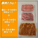 【豚肉1.1kg！いろいろな料理に使えます】千葉県産 豚肉うす切り＋みそ漬け