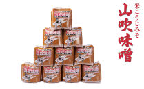 越中山吹味噌&nbsp;1kg入り×10個