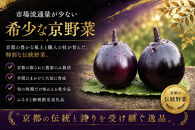 京ブランド野菜・賀茂茄子（かもなす）&nbsp;6個&nbsp;約1.5kg&nbsp;|京都&nbsp;野菜&nbsp;人気セット［&nbsp;京都&nbsp;野菜&nbsp;賀茂&nbsp;茄子&nbsp;なす&nbsp;ご当地&nbsp;人気&nbsp;おすすめ&nbsp;定番&nbsp;セット&nbsp;おいしい&nbsp;ご自宅用&nbsp;お取り寄せ&nbsp;通販&nbsp;送料無料&nbsp;ふるさと納税&nbsp;］