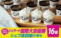 【定期便3回】Rimoカップソフトクリーム〈120ml×16個〉