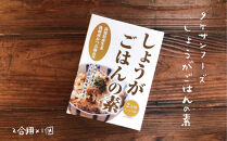 小豆島キッチン　炊き込みご飯をよりおいしく食べれますよセット！