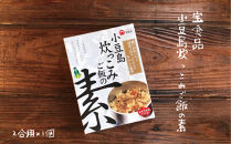 【ギフト用】小豆島キッチン　炊き込みご飯をよりおいしく食べれますよセット！