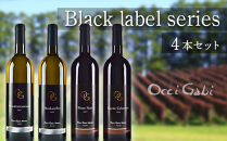 【OcciGabi Winery】おススメ黒ラベルシリーズ４本セット