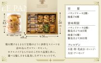 ル・パン神戸北野　コフレ カセットB(パウンドケーキ2種、焼菓子6種)
