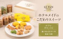 ル・パン神戸北野　コフレ カセットC(瀬戸内レモンケーキ、焼菓子6種)