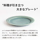 【ポイント交換専用】リムプレートL&nbsp;淡青磁　&nbsp;s18-di13【信楽焼・明山】