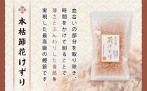 本枯節花けずり（16g×2袋）&  工場直送 本枯節花けずり（50g×5袋）削ったその日に発送します！