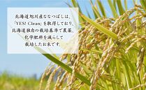 【令和5年産】北海道旭川産 イエスクリーン米ななつぼし 15kg（5kg×3）_01168
