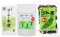 沖縄県産ゴーヤー茶の詰め合わせ　ゴーヤー好きな方におすすめセット
