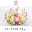 なでしこのお酒「てまり」180ｍｌ梅酒6種セット（化粧箱入）