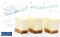 江丹別の青いチーズケーキ 1個 270g_00598