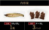 鹿児島県大隅産　千歳鰻の白焼鰻　1尾・鰻焼肝セット