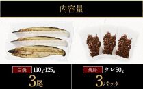 鹿児島県大隅産　千歳鰻の白焼鰻　3尾・鰻焼肝セット