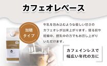 カフェインレス　カフェオレベース　３本　(加糖　500ml　紙パック）スペシャルティコーヒー【コーヒー 珈琲 カフェオレ カフェオレベース COFFEE ブレンド 飲料 美味しい 加糖 カフェインレス 濃縮 スペシャルティコーヒー 広島県 尾道市】
