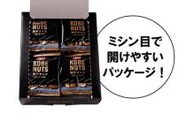 KOBE NUTS（神戸ナッツ）20袋入　 2個セット