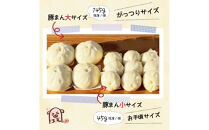 豚まん職人手作りの「豚まんセット」_1488R