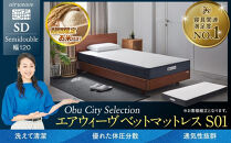 大府市産お米2kg付】エアウィーヴ ベッド マットレス S01 セミダブル