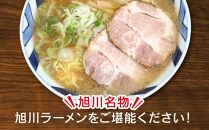 旭川ラーメン（醤油） ５食セット_00752