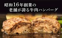 北海道産肉用種牛肉使用　肉屋のハンバーグ（約１６０ｇ×８枚）_00754