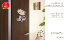 【旭川クラフト】室内用木製ドアチャイム　ドアメロディー・ポン太君 / ササキ工芸