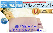 布団カバー&nbsp;掛け布団カバー&nbsp;防ダニ布団カバー&nbsp;シングル&nbsp;【ピンク】ふとんカバー&nbsp;掛けふとん&nbsp;【ダニの通過率０％】防ダニカバー&nbsp;150×210ｃｍ&nbsp;羽毛布団対応&nbsp;【BE024VC01】