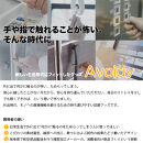 安心の外出に。日本製・接触回避グッズ 【Avoidy】1個【ポイント交換専用】