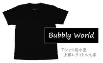 作家　滑川デザインTシャツ 「バブル」