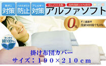 布団カバー 掛け布団カバー 防ダニ布団カバー ダブル 【ブルー】ふとんカバー 掛けふとんカバー 【ダニの通過率０％】防ダニカバー 190×210ｃｍ 羽毛布団対応 【BE030VC02】