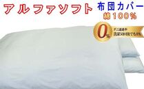 【ブルー】防ダニ掛け布団カバー綿１００％【ダニの通過率０％】クィーン２２０×２１０ｃｍソフト綿