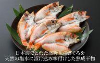 日本海の高級魚 のどぐろ干物 5～6尾／ ビール 焼き魚 おつまみ 魚介類 海の幸 国産 個包装 お取り寄せ