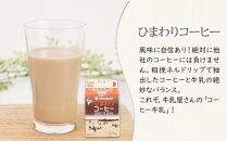 【ひまわり乳業】ひまわり牛乳・ひまわりコーヒー・リープル　９本セット（各200ml×3本）パック牛乳 | コーヒー牛乳 ソウルドリンク【ポイント交換専用】