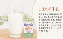 【ひまわり乳業】ひまわり牛乳・ひまわりコーヒー　8本セット（各200ml×4本）パック牛乳 | コーヒー牛乳【ポイント交換専用】