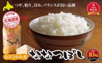 【令和7年産】あさひかわ米&nbsp;ななつぼし（10kg）_00412