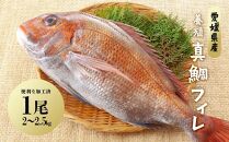 愛媛県産養殖真鯛フィレ2枚（お頭付き冷凍）【魚 お魚 さかな 食品 人気 おすすめ 送料無料】