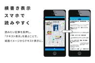 新潟日報（デジタル）レギュラープラン 　１か月