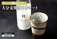 すっーと飲みやすい♪大分麦焼酎 yufudake m(ゆふだけエム)  500ml×2本セット