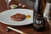 牛肉と最高のペアリング！日本酒「牛と鉄板 -STEAK-」720ml