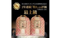 食味値85点以上/国東産「つや姫」5kg×2袋_1673Ｒ-2