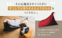 【大東寝具】～くつろぎのかたち～ 座・気まま ツムギクロス（レギュラーサイズ）【ビーズクッション座椅子】（カラー：青嵐）［ 京都 寝具 老舗 クッション 人気 おすすめ くつろぎ 寝ごこち お取り寄せ 通販 送料無料 ふるさと納税 ］